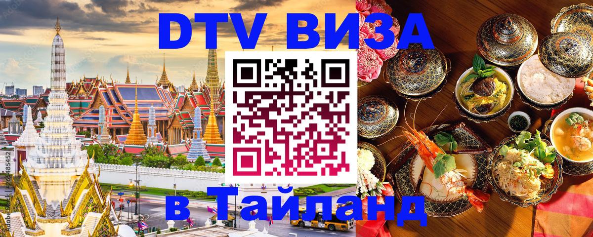 Visa ДТВ Тайланд помощь Кишинёв 